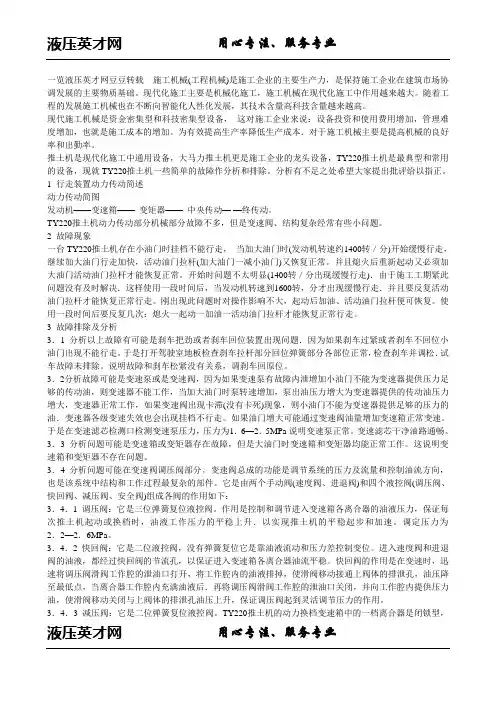 分享推土机传动系统故障的分析
