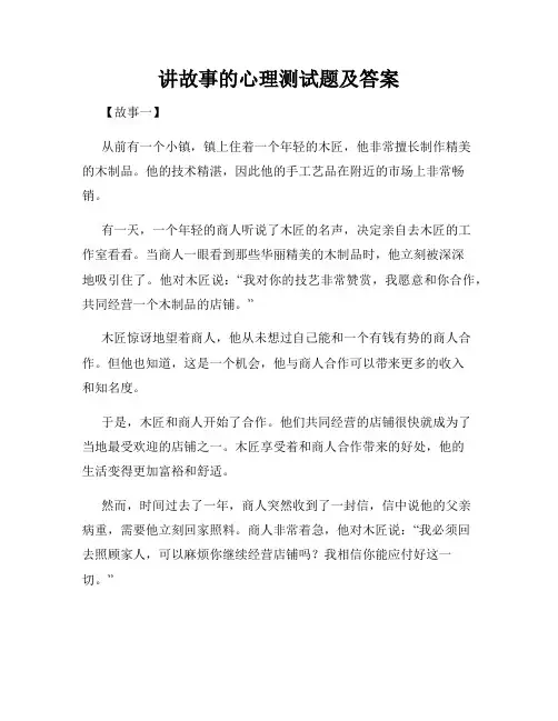 讲故事的心理测试题及答案