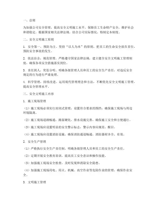 万科安全文明管理制度