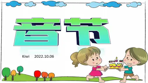 英语音节的划分,单音节,双音节,多音节,开音节,闭音节,重读闭音节