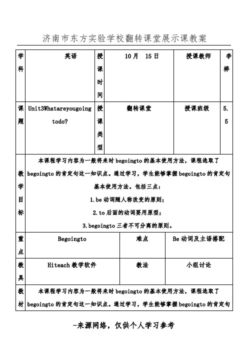 翻转课堂教案【电子版】