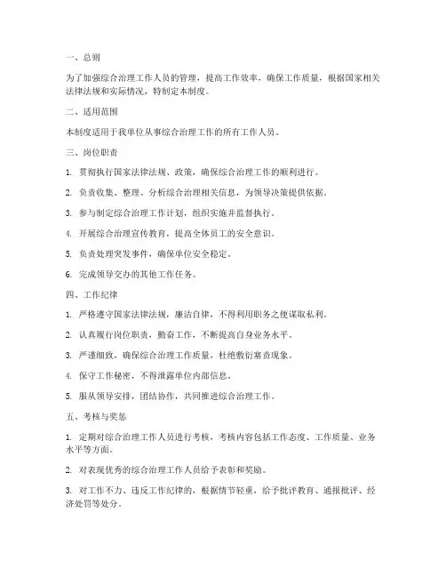 综合治理工作人员管理制度