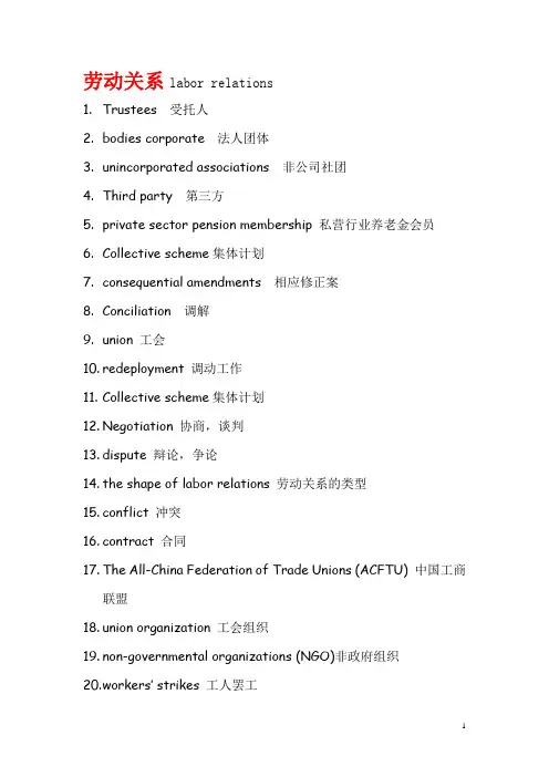 社会保障英语词汇总结