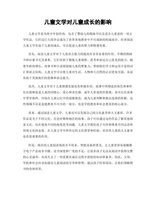 儿童文学对儿童成长的影响