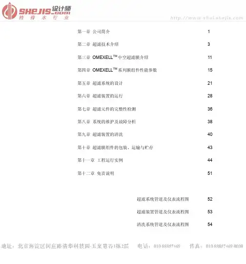 超滤膜使用手册