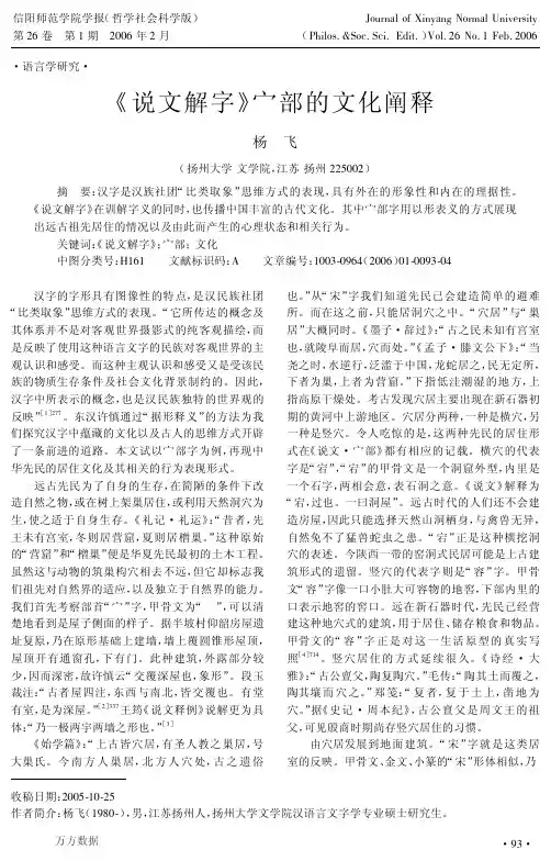 《说文解字》宀部的文化阐释