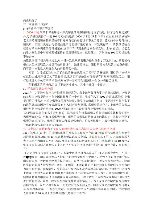 商业银行法-案例及答案