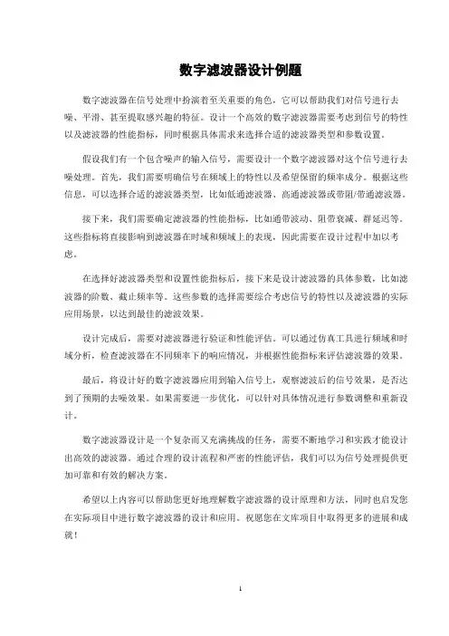 数字滤波器设计例题