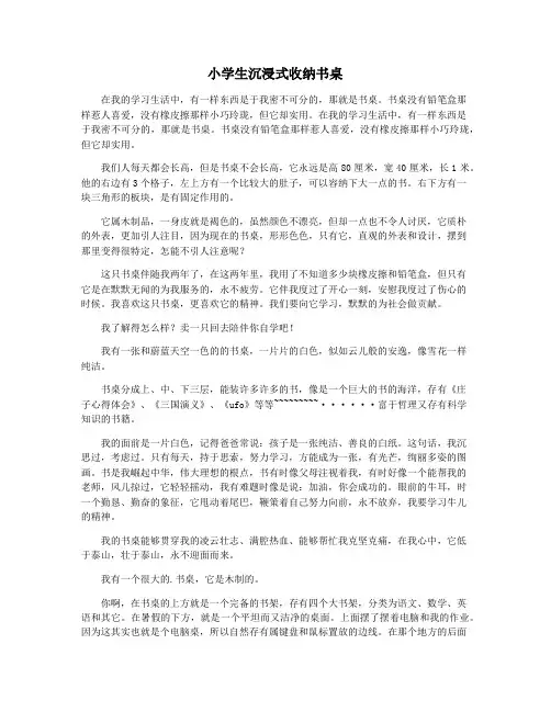 小学生沉浸式收纳书桌