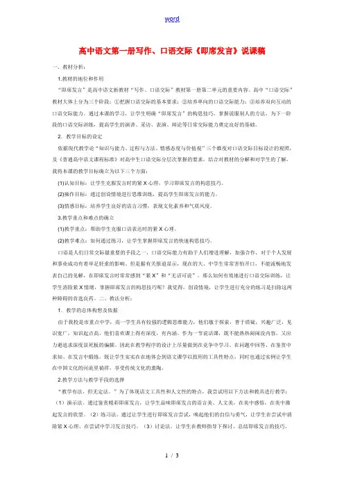 高中语文(即席发言)说课稿 写作、口语交际 人教版第一册 教案