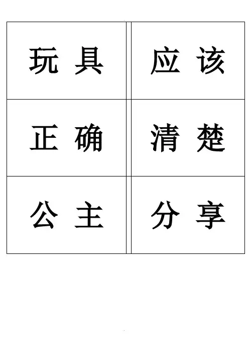 最实用的宝宝启蒙识字卡片--身边最常用词