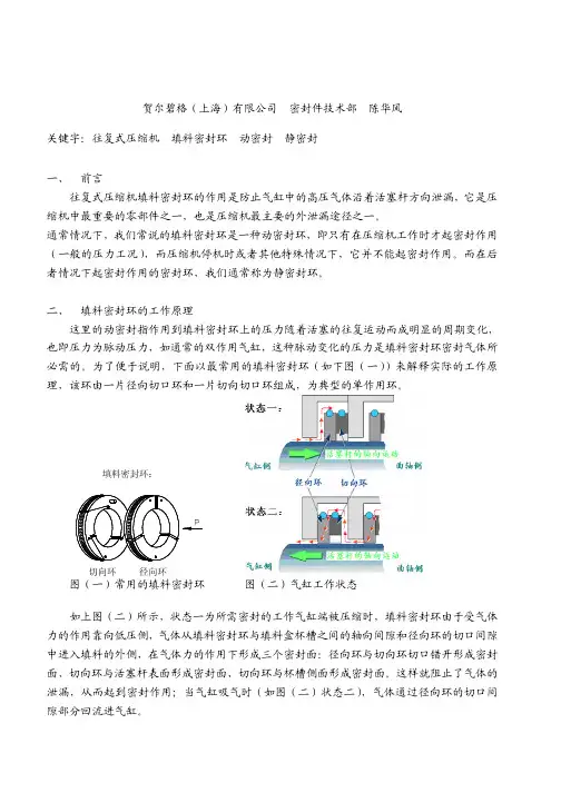 浅谈往复式压缩机常用填料密封环工作原理