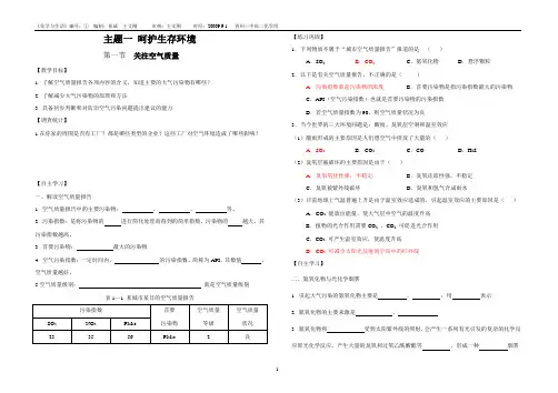 1.1.1、关注空气质量(第一课时 )
