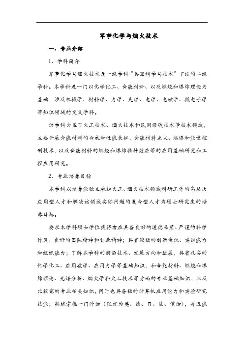 专业解析-军事化学与烟火技术