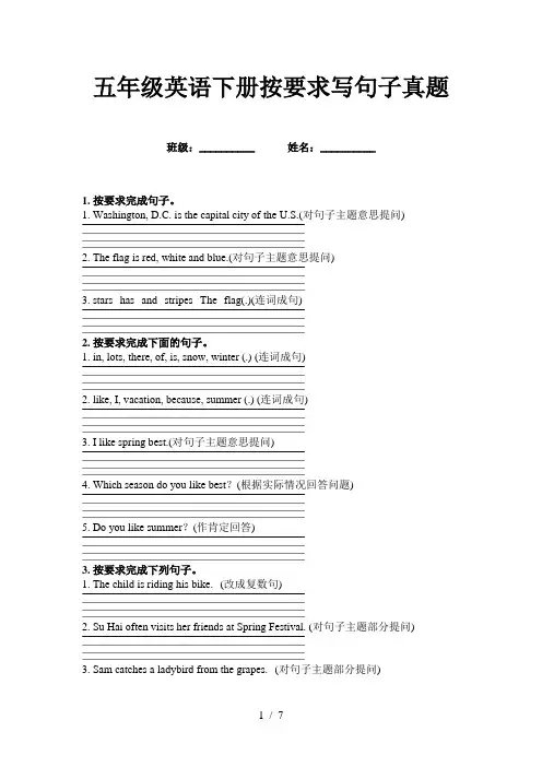五年级英语下册按要求写句子真题