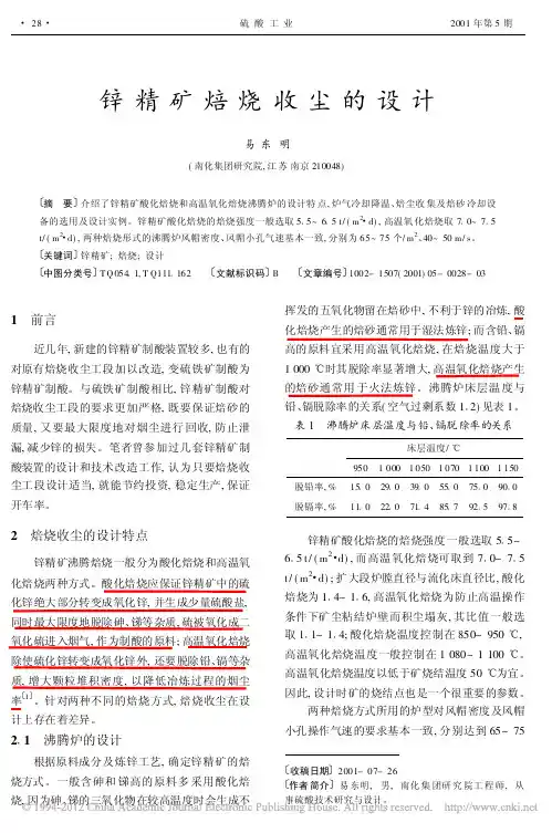 锌精矿焙烧收尘的设计