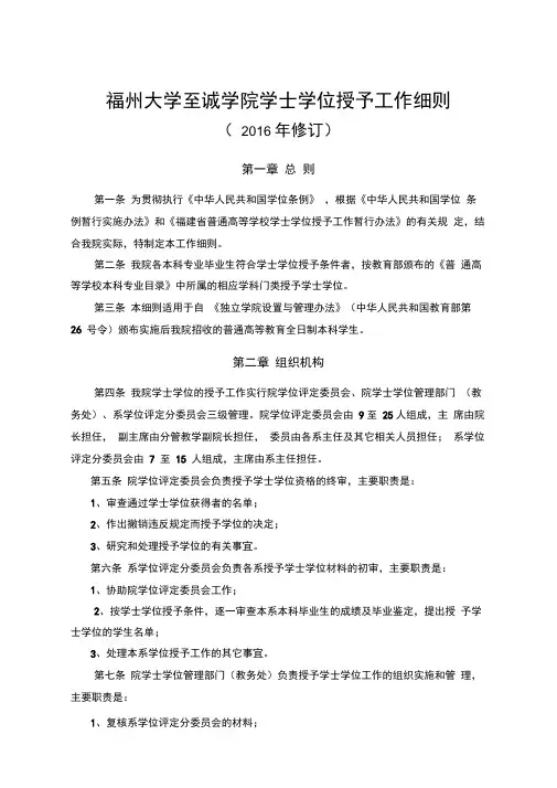 福州大学至诚学院学士学位授予工作细则