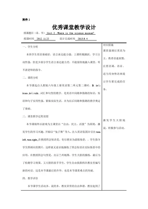 优秀课堂教学设计刘小娟