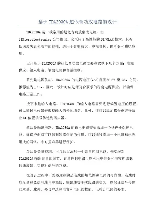基于TDA2030A超低音功放电路的设计