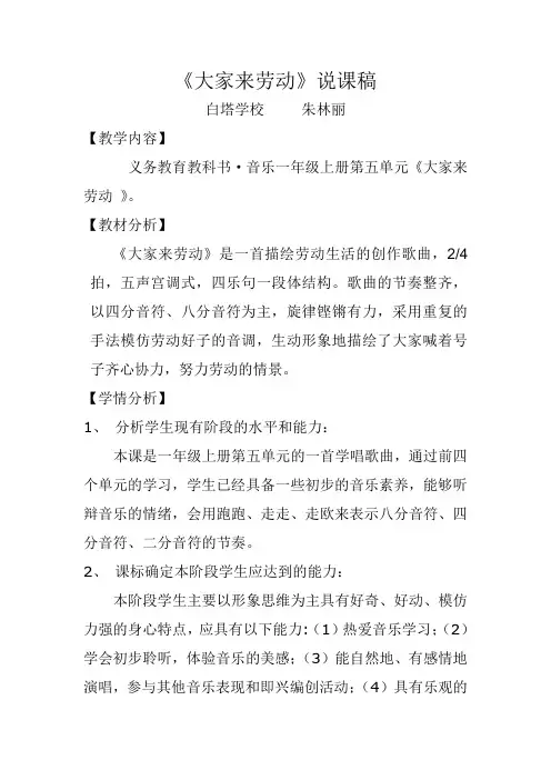 大家来劳动说课稿