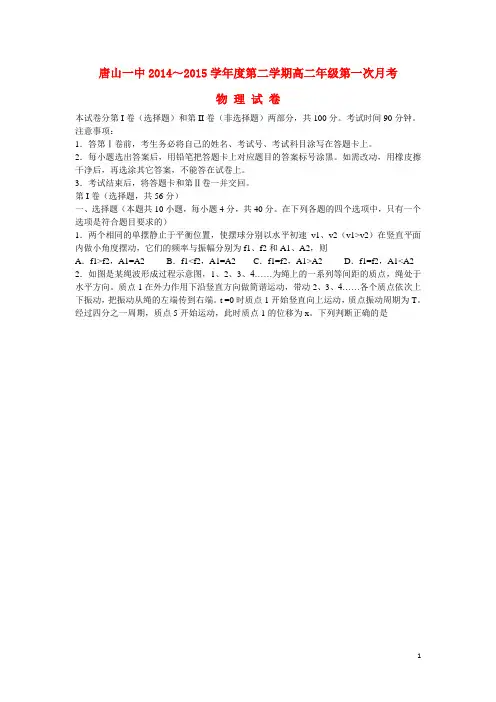 河北省唐山市第一中学高二物理下学期第三次月考试题