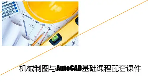 第3章 基本体的投影及表面交线