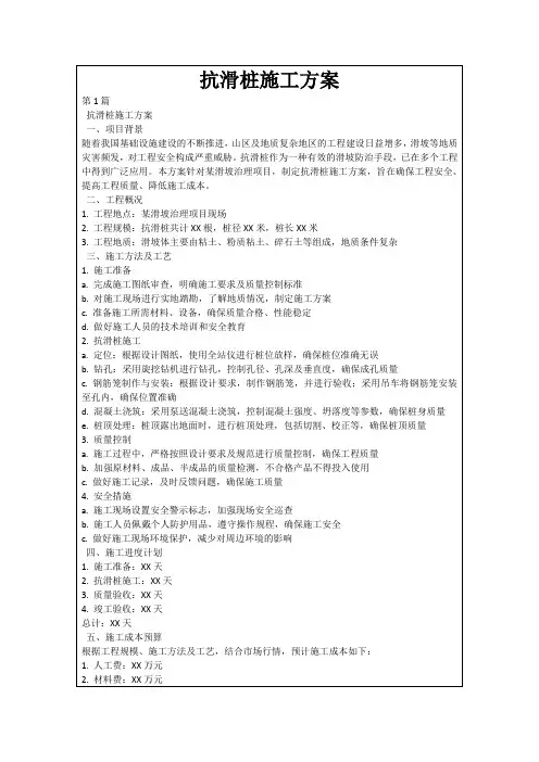 抗滑桩施工方案
