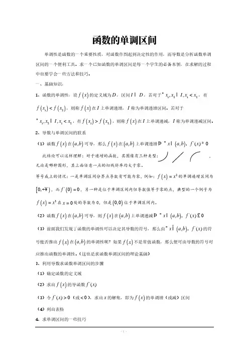 高中数学讲义：求函数的单调区间