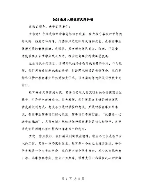 2024最感人师德师风演讲稿（2篇）