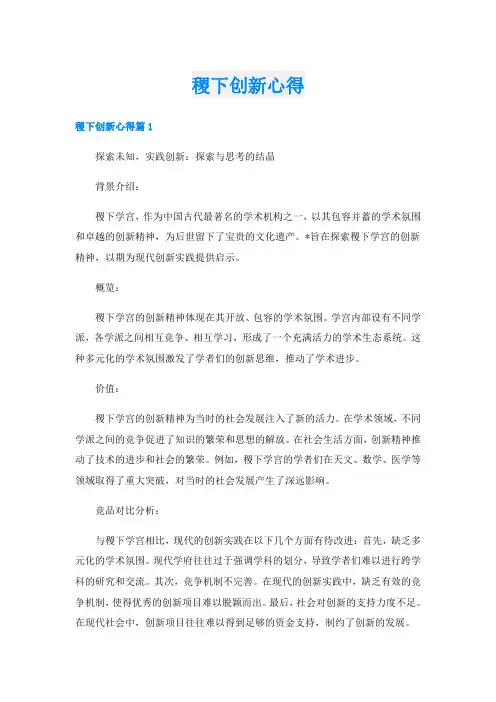 稷下创新心得