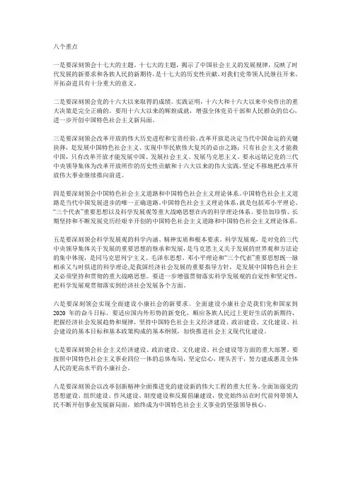 十七大报告重点及热点