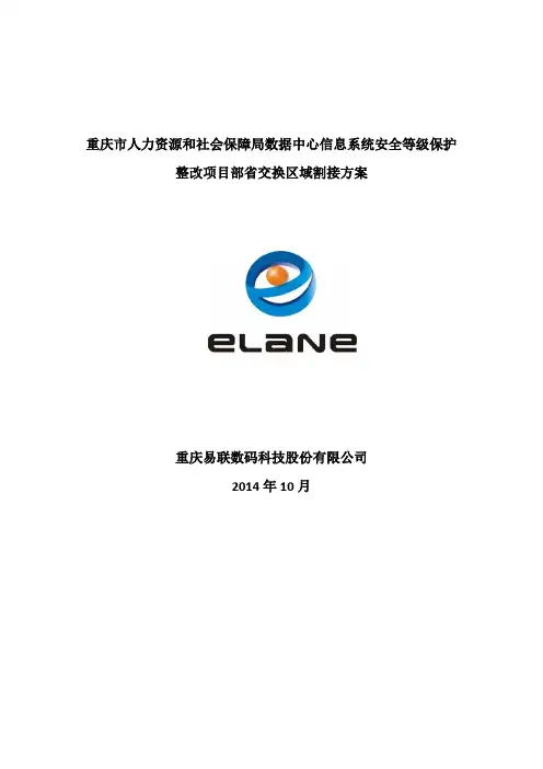 网络项目割接方案