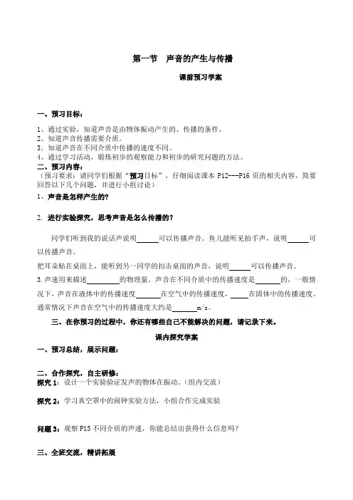 §1-1 声音的产生与传播