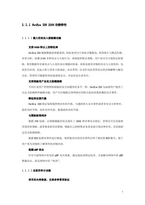 东软安全产品资料