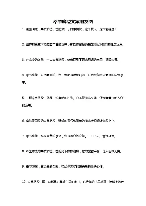 奉节脐橙文案朋友圈