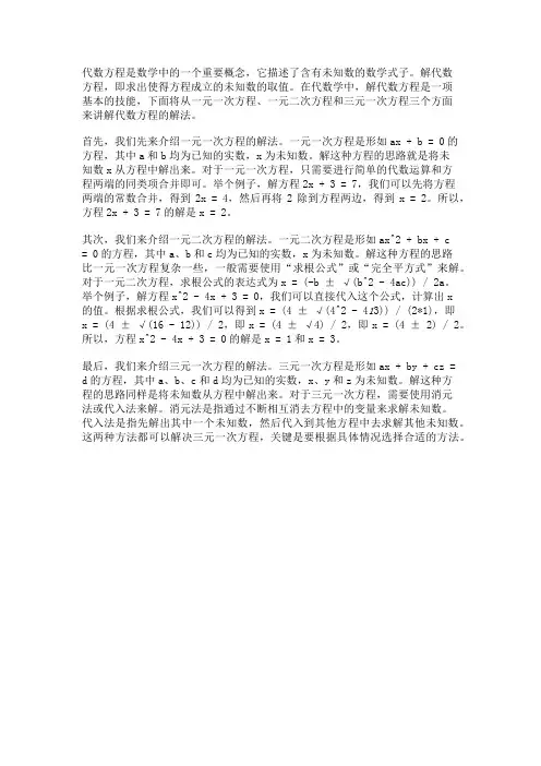 代数方程的解法