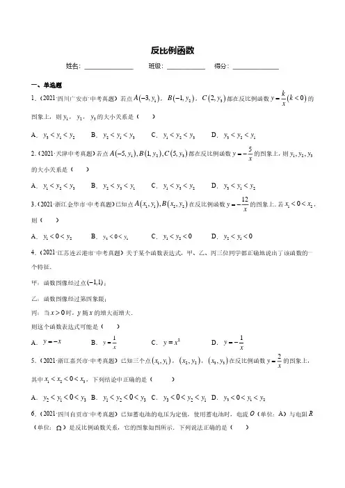 中考数学真题-反比例函数