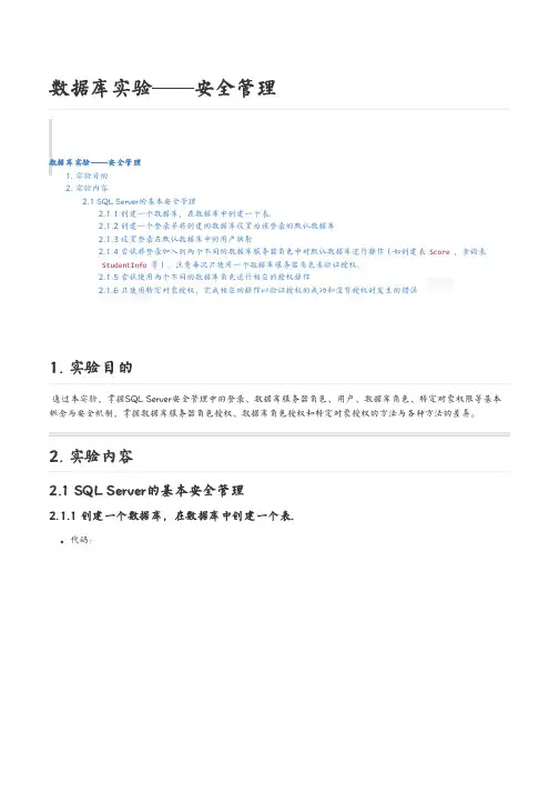 数据库实验——安全管理