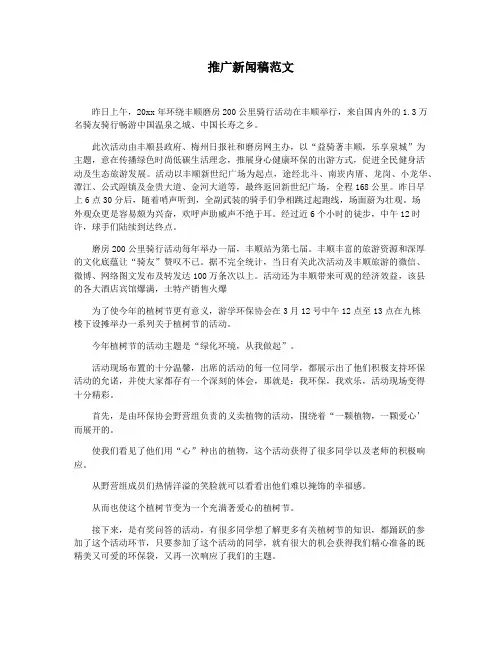 推广新闻稿范文