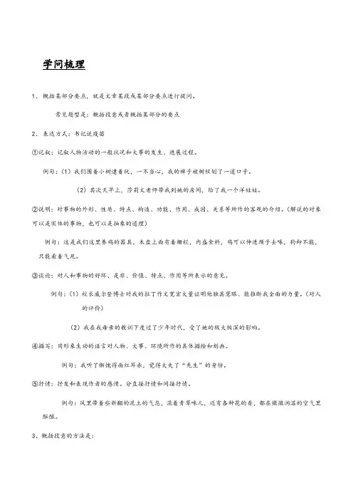 第03讲  记叙文之概括文章主要内容-2021-2022学年六年级(预初)语文课内外知识点总结( 