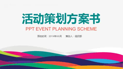 商业地产活动策划ppt