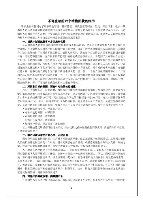不可疏忽的六个销售回款的细节