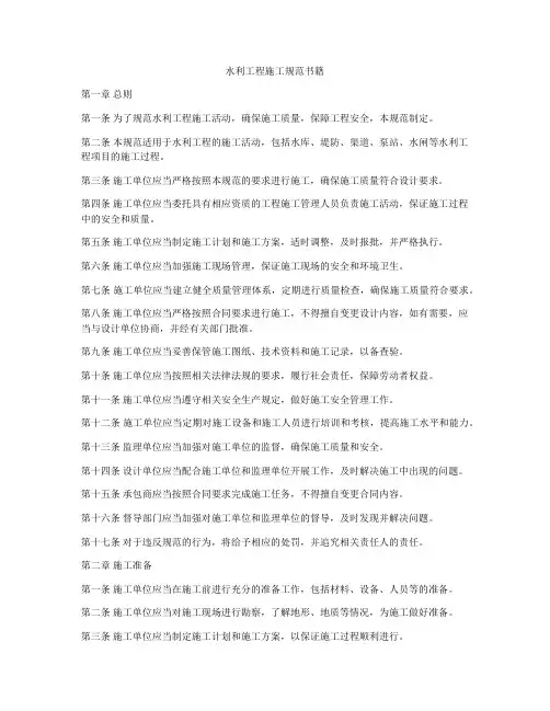 水利工程施工规范书籍
