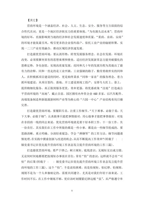 镇党委书记在优化提升营商环境工作表态发言提升营商环境的工作三篇