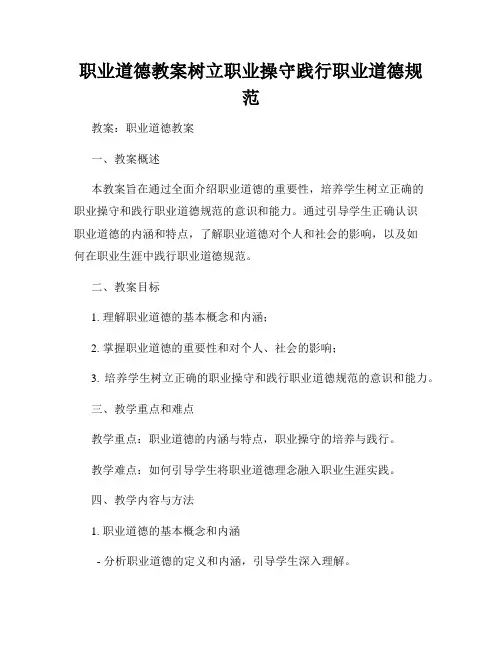 职业道德教案树立职业操守践行职业道德规范