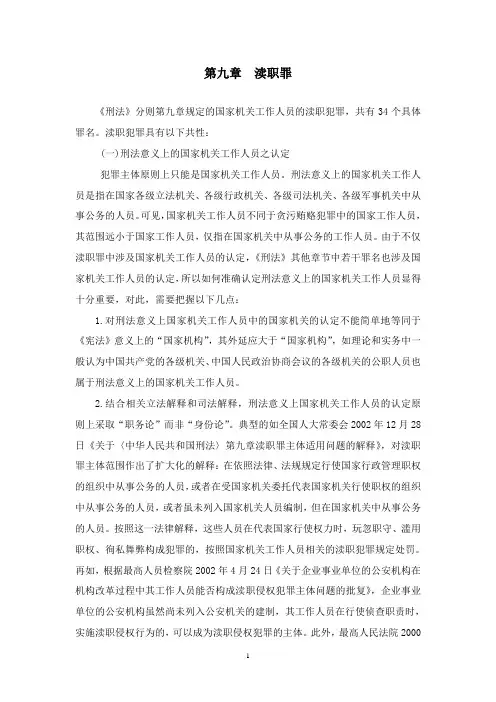 第九章  渎职罪