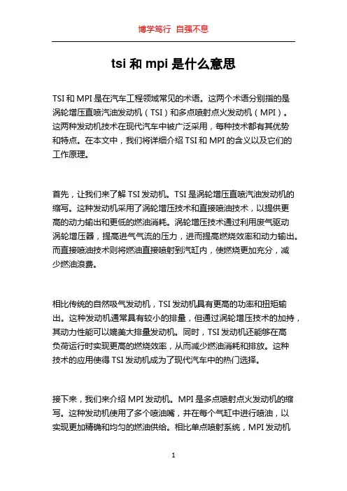 tsi和mpi是什么意思