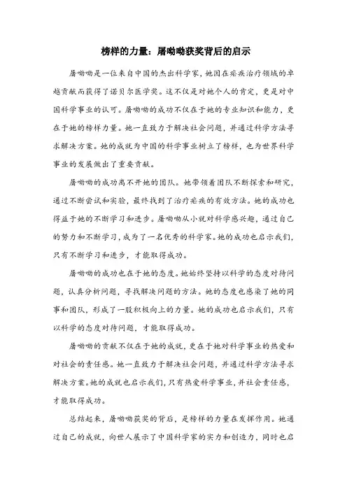 屠呦呦 榜样的力量 读后感评语