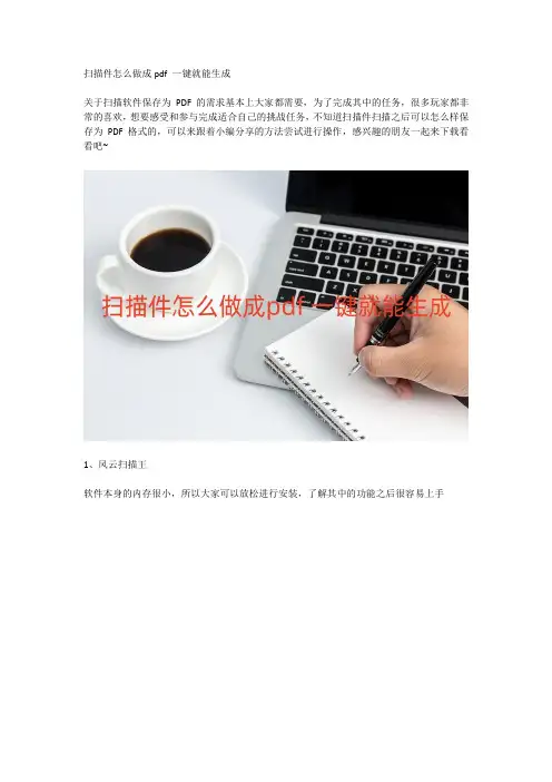 扫描件怎么做成pdf 一键就能生成