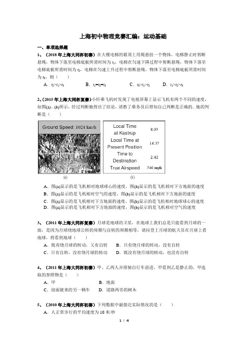 上海初中物理竞赛运动板块(3)运动基础